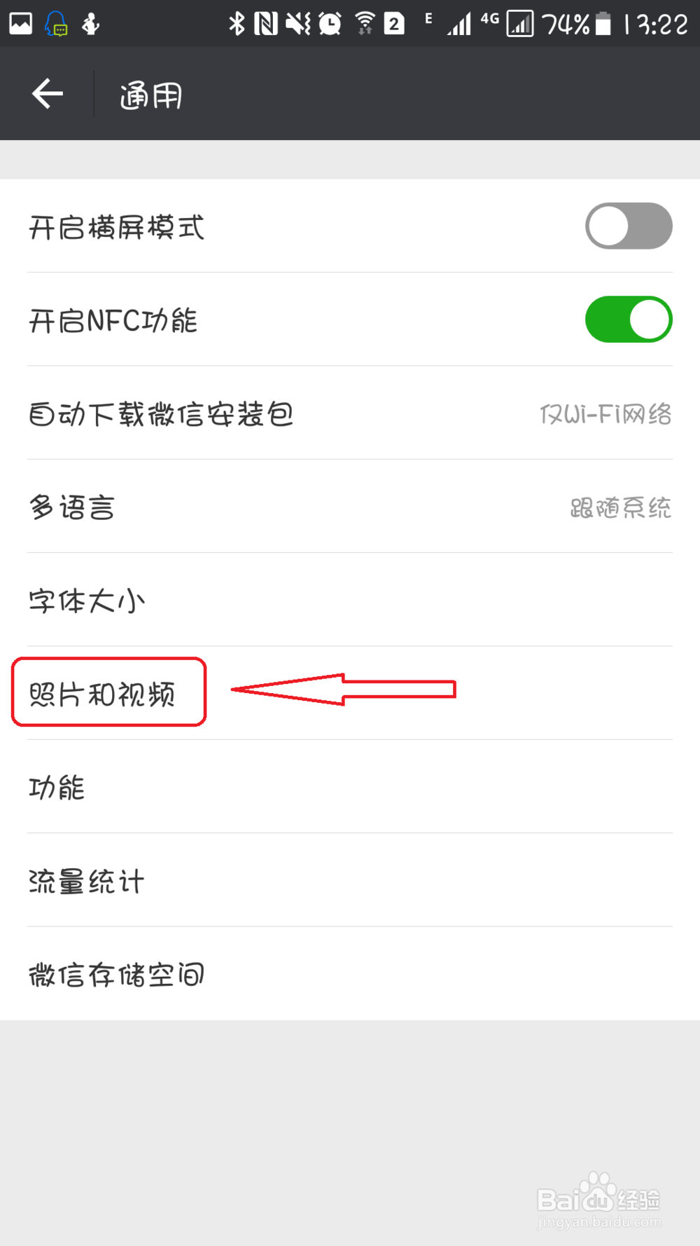 微信怎么样清理存储空间？
