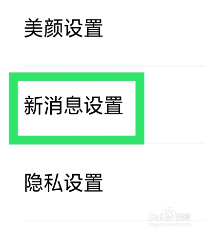 附近寻伴聊天交友怎样设置通知消息提醒功能