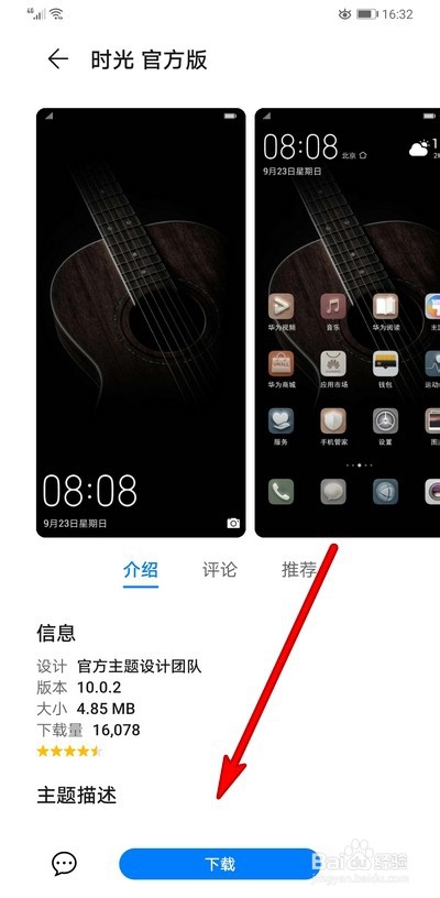 华为手机主题怎么设置