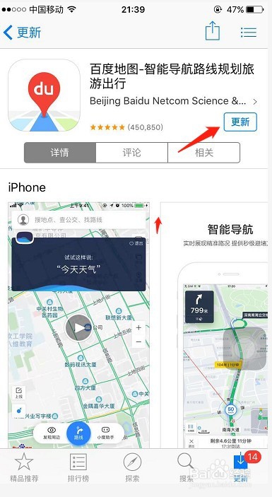 苹果百度地图怎么更新