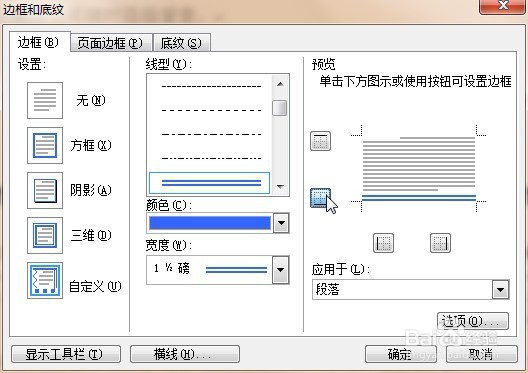 Word文档中如何将页眉处的单横线设置为双横线