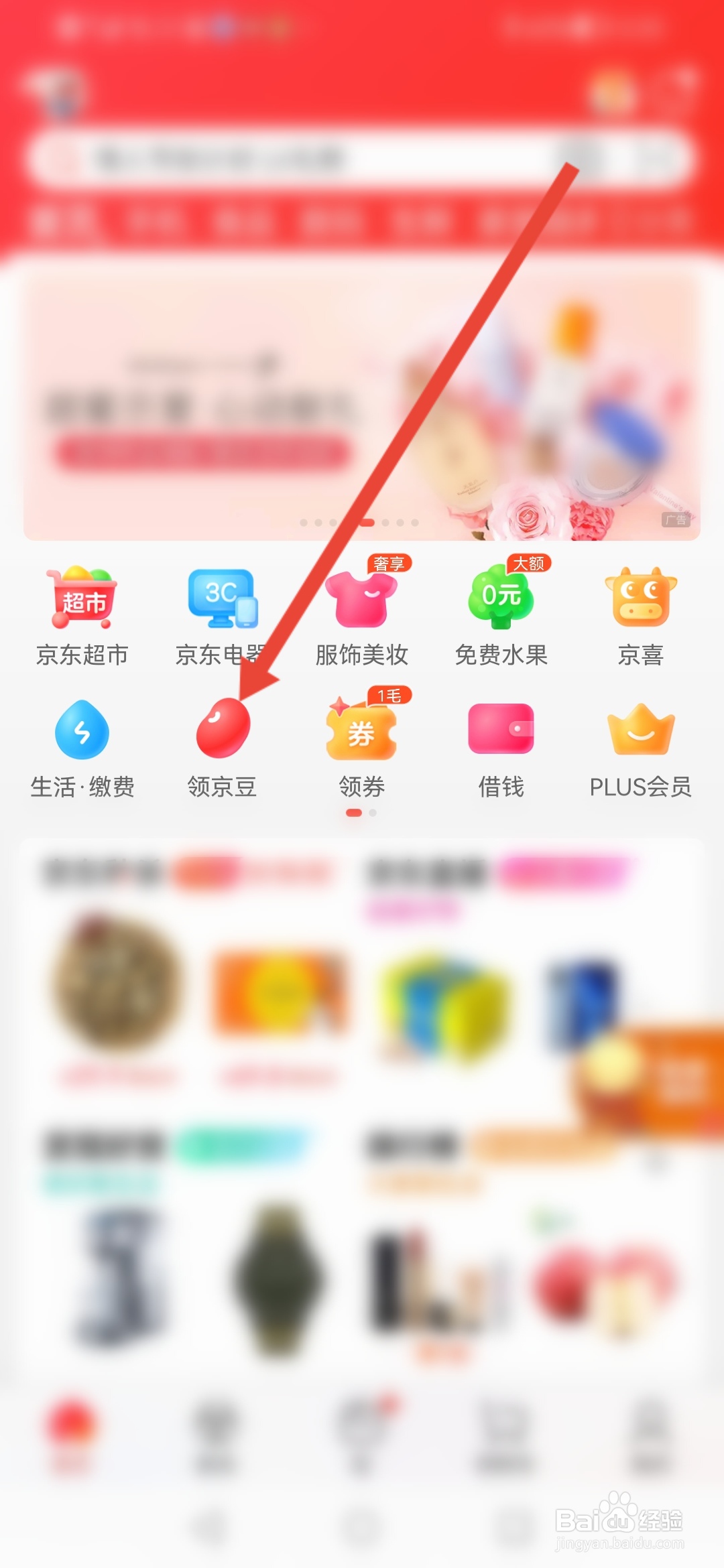 京东怎么领取京豆