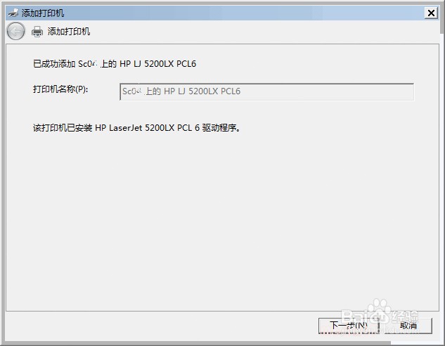 Windows 7 如何添加网络打印机 常用方法