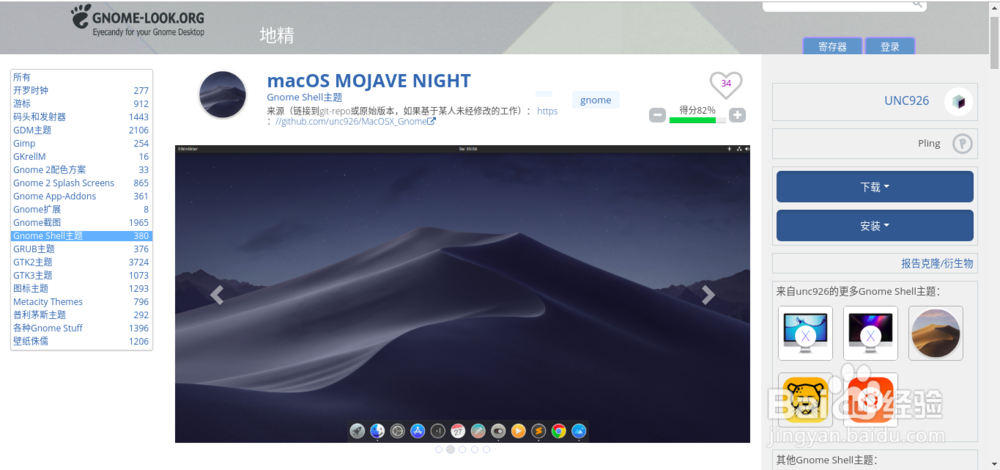 gnome3桌面自定义shell主题拓展