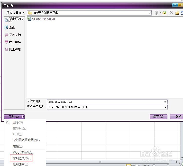 excel表格加密