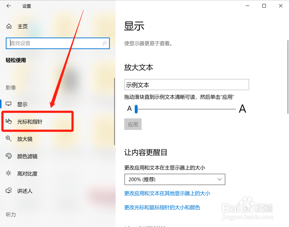 win10系统怎么更改鼠标颜色