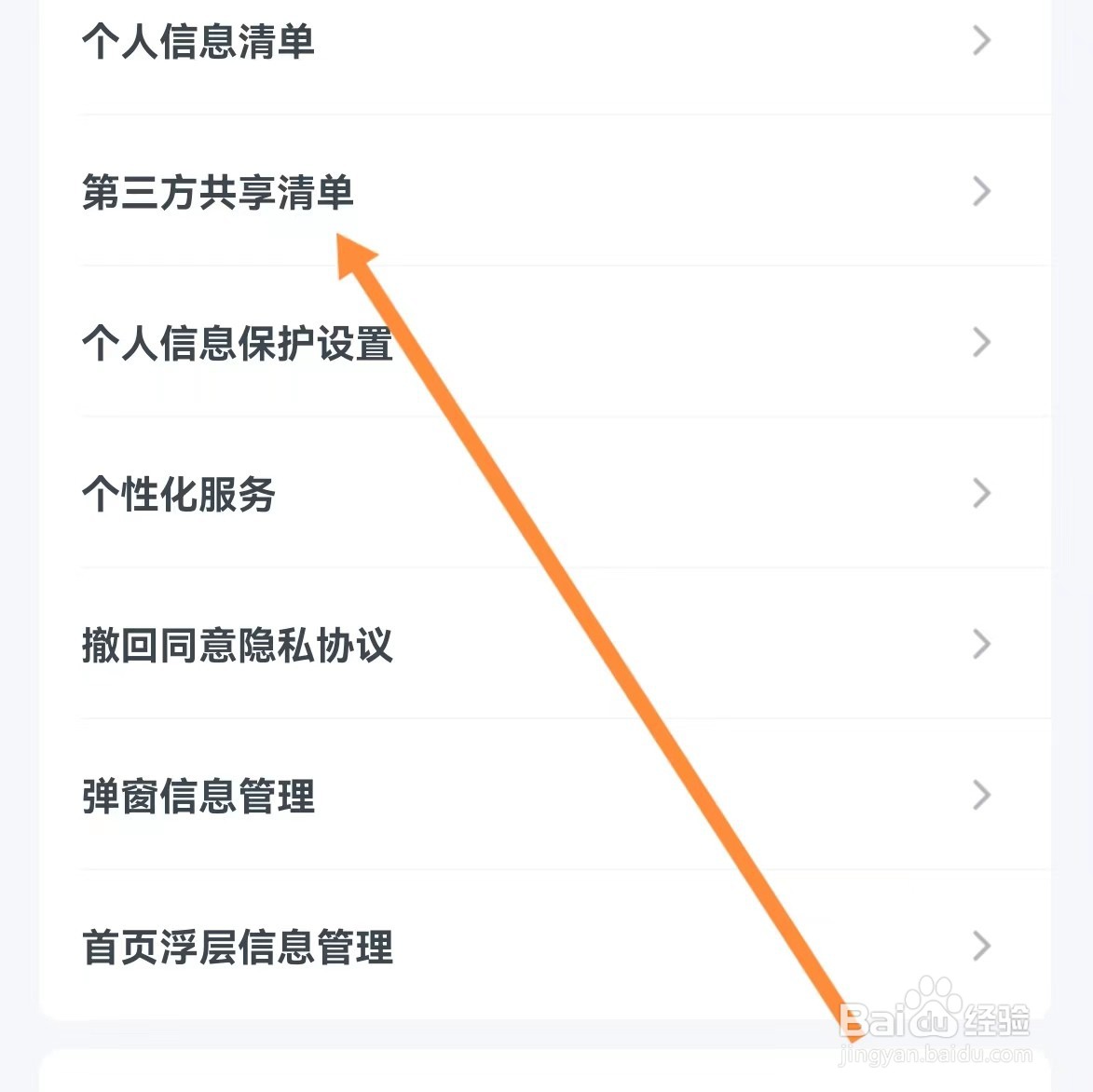 粉笔如何查找第三方共享清单