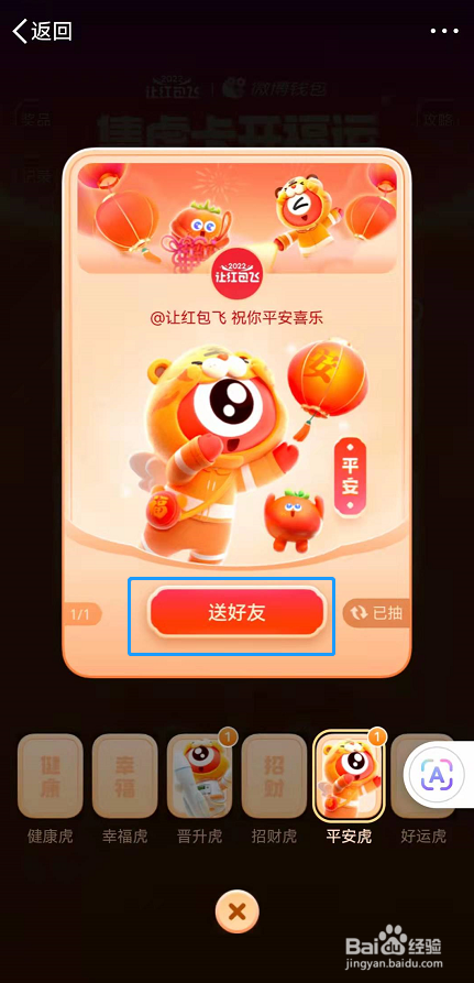 2022微博虎卡怎样赠送好友