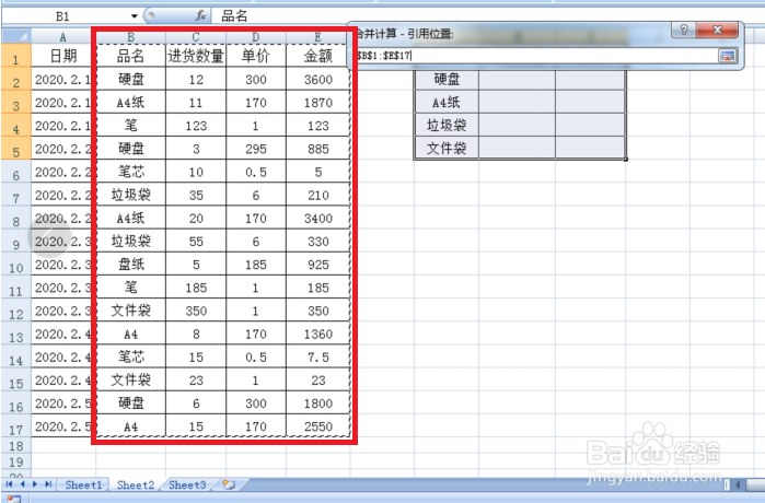 Excel怎么合并计算