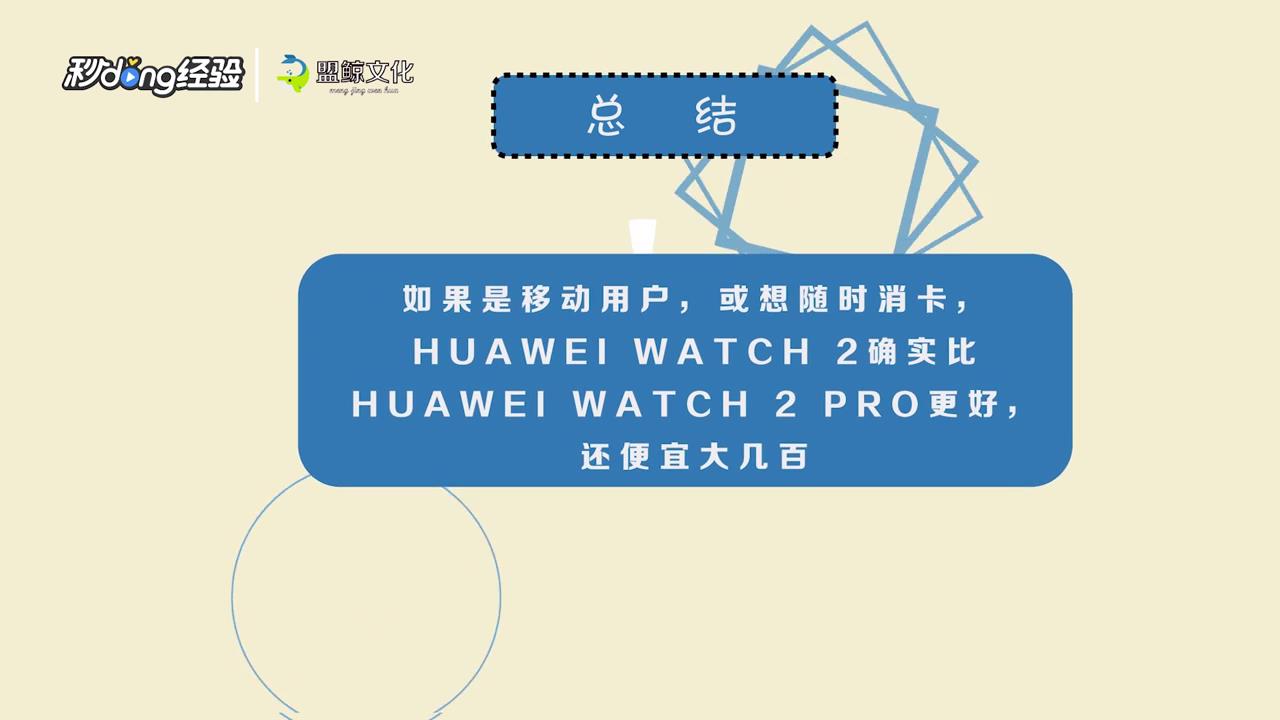 华为watch2和watch2pro怎么区别