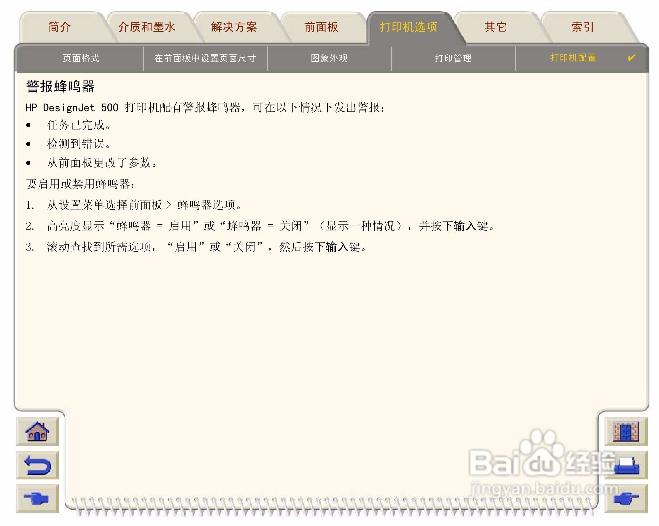 惠普Designjet 500打印机使用说明书:[18]