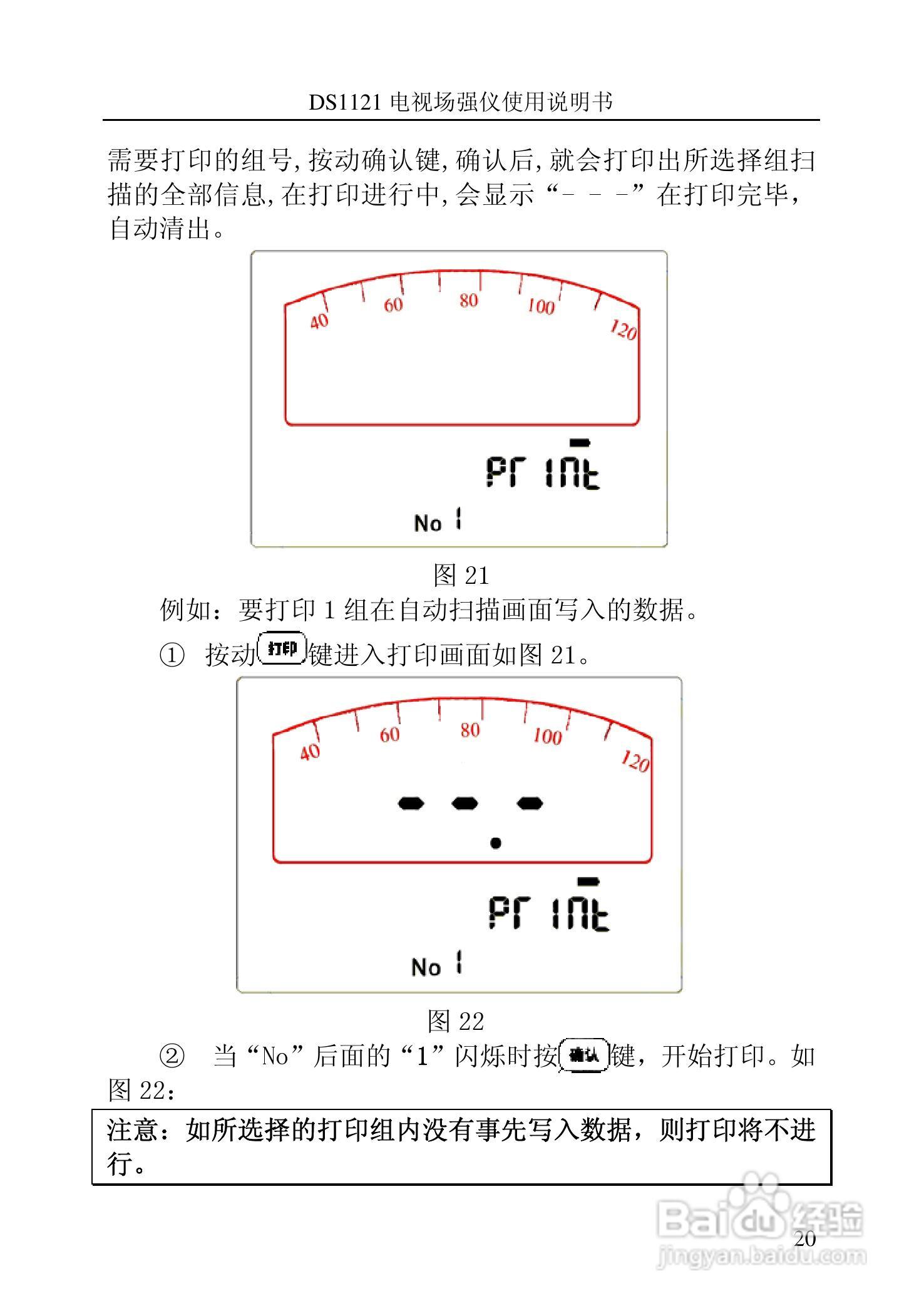 DS1120信号电平表（电视场强仪）说明书:[3]
