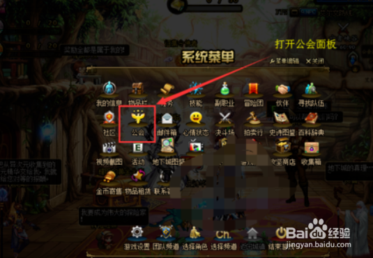 DNF如何设置副会长