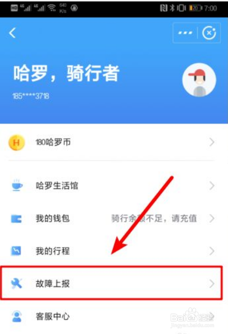 哈罗单车怎么报修