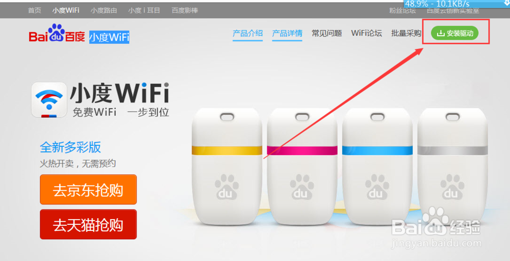 windows7以上的系统怎么用小度wifi节省流量
