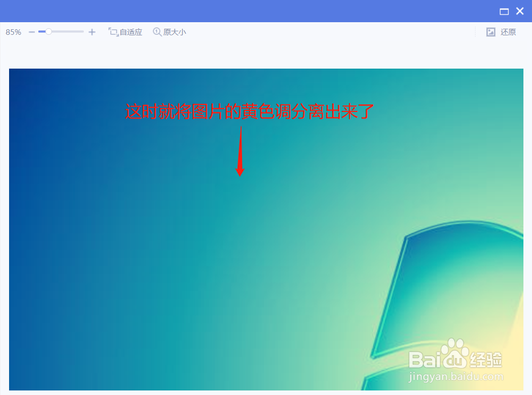 美图秀秀如何将图片的黄色调分离