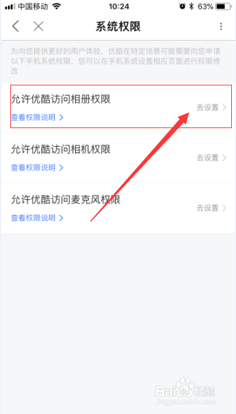 优酷视频app怎么设置允许优酷访问相册权限