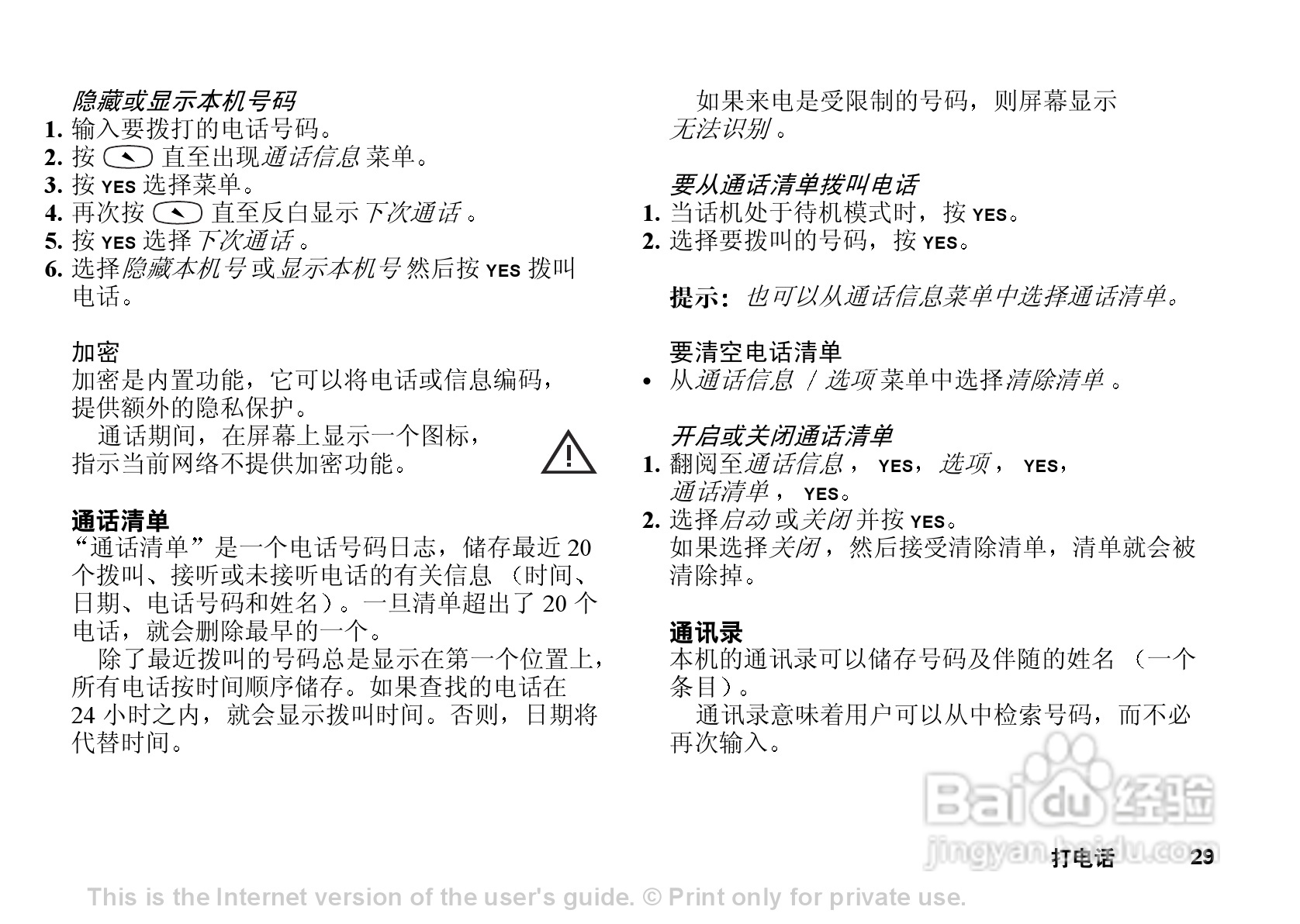 索尼爱立信T102手机使用说明书:[3]