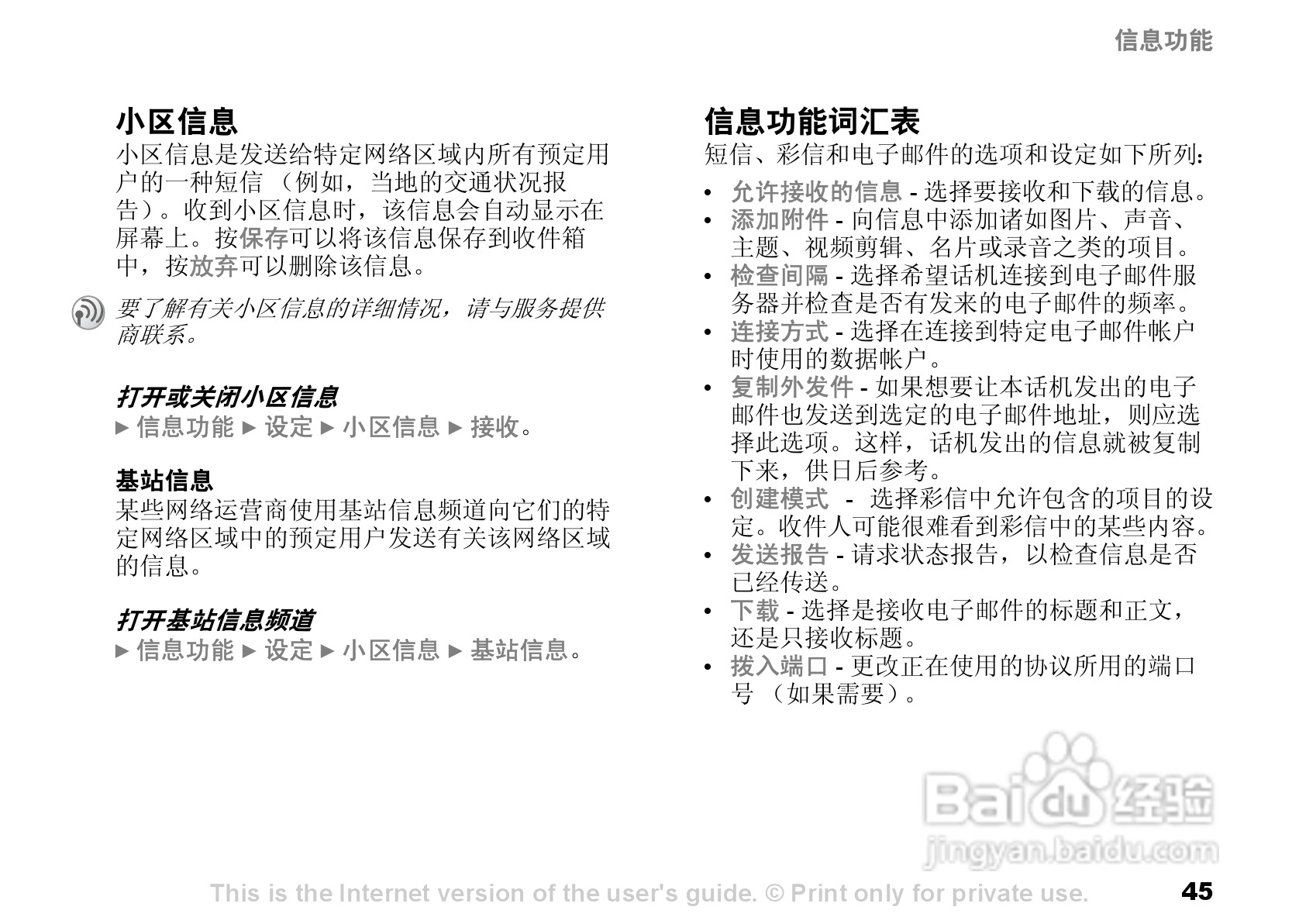索尼爱立信S700C手机使用说明书:[5]