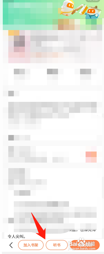 百度小说在哪听书