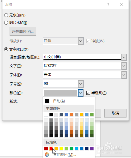 Word文档如何自定义添加水印