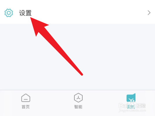 好太太智联App怎样设置才能接收到系统通知？