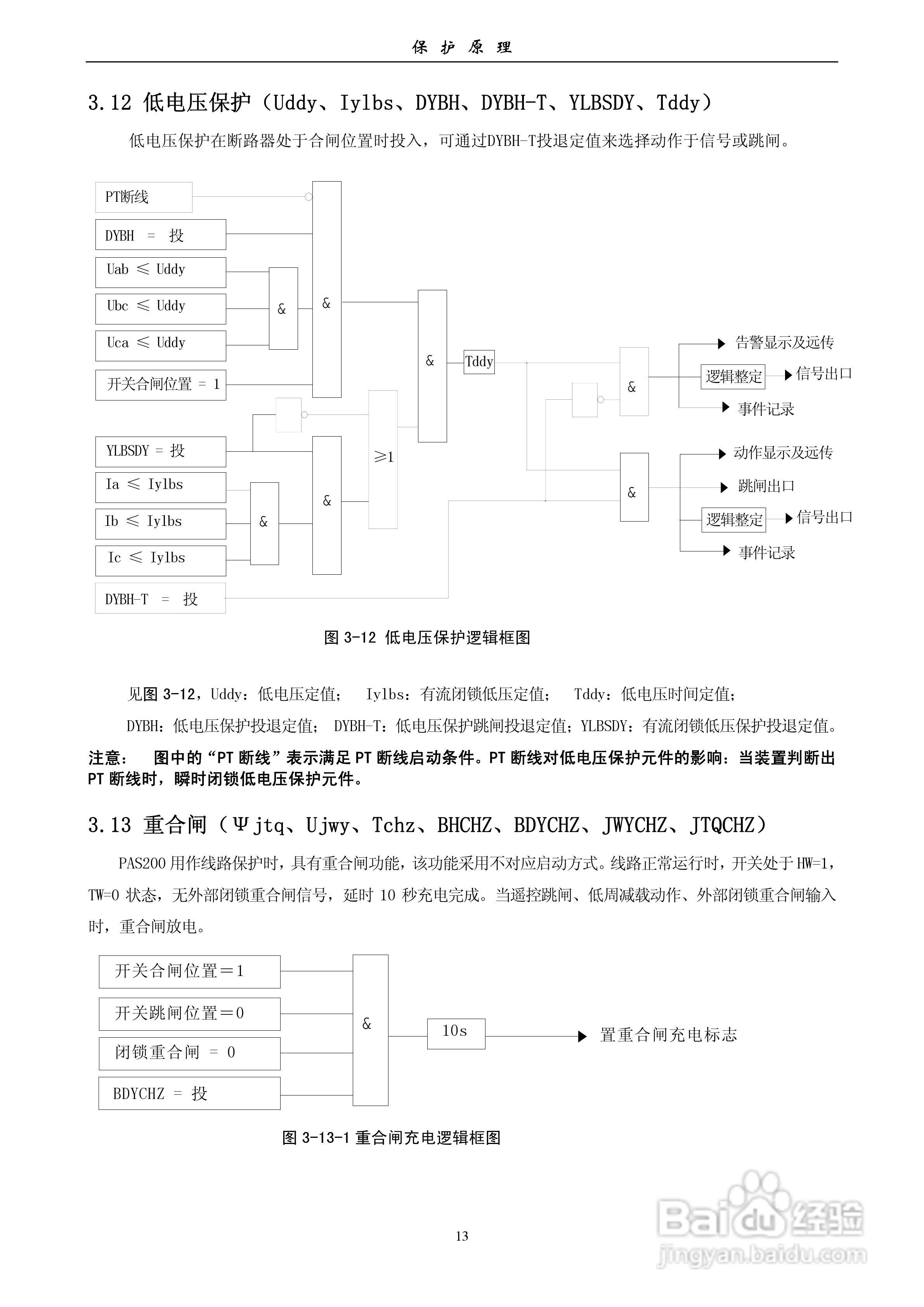 安能PAS200综合保护器产品技术使用说明书:[2]