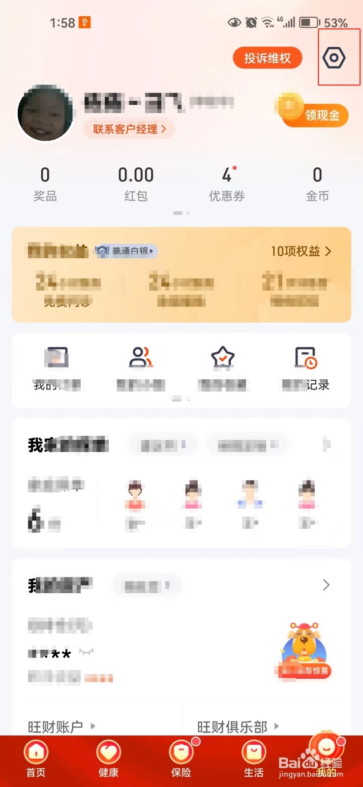 在平安金管家中怎样切换版本
