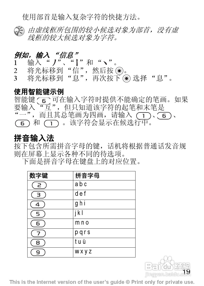 索尼爱立信J200C手机使用说明书:[3]