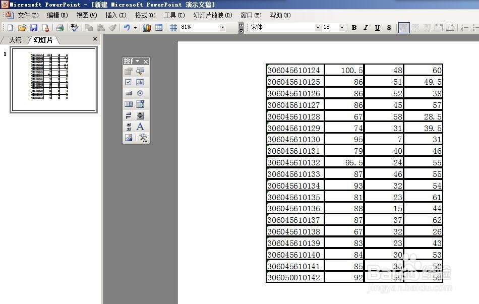 如何在PowerPoint中插入同步显示的Excel文件