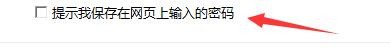 淘宝浏览器如何提示保存在网页上输入的密码