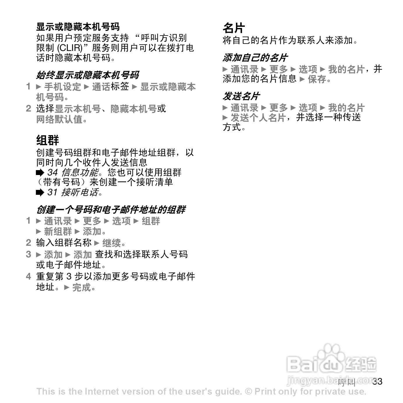 索尼爱立信K818C手机使用说明书:[4]