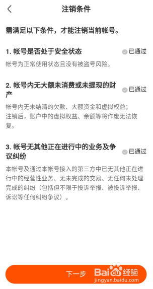 快手极速版如何注销帐号