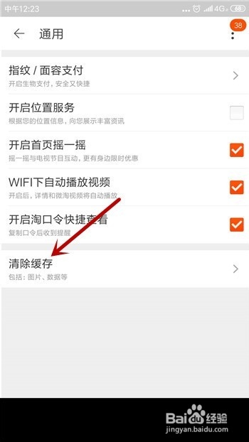 手机淘宝怎么清除缓存数据