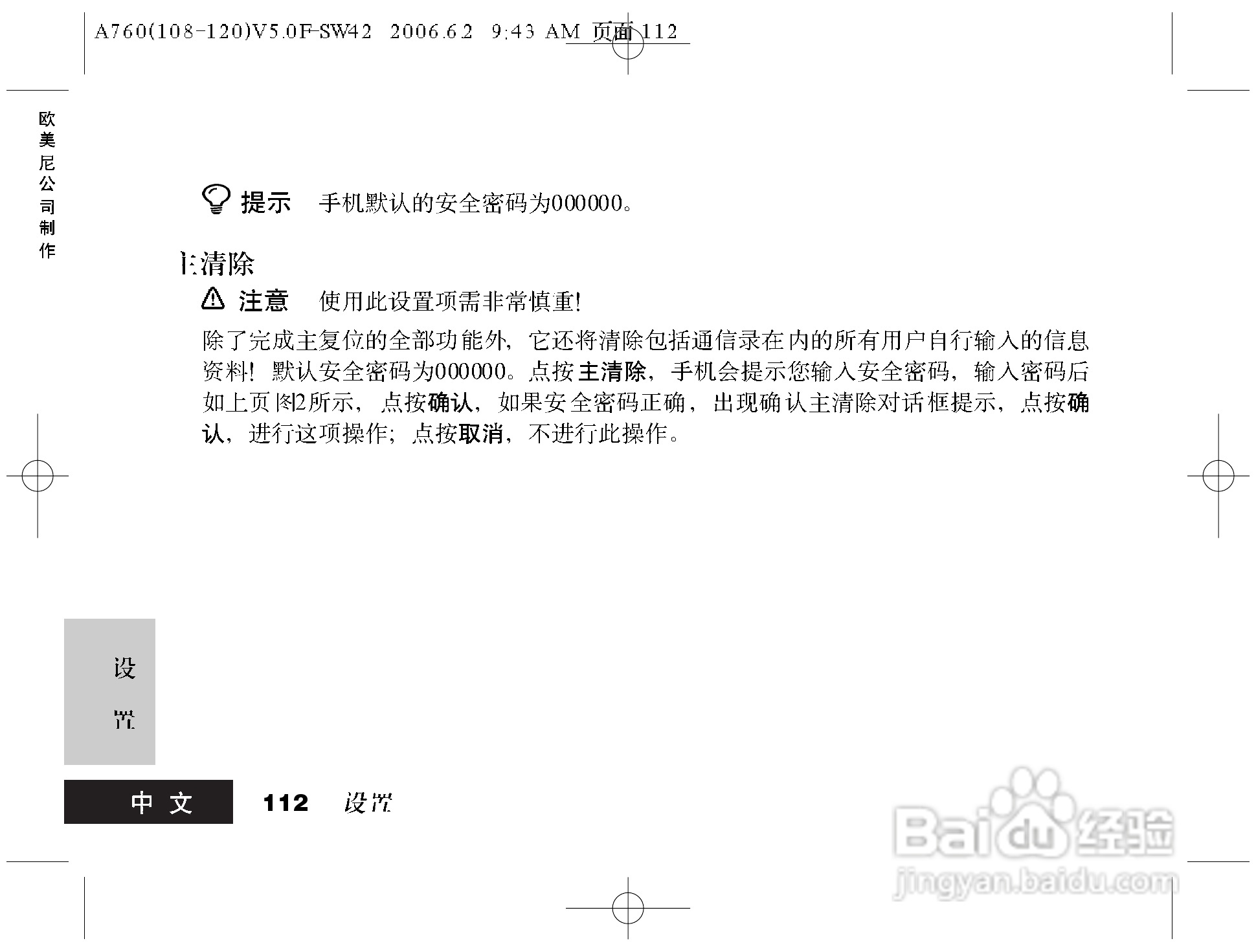 摩托罗拉A760手机使用说明书:[12]