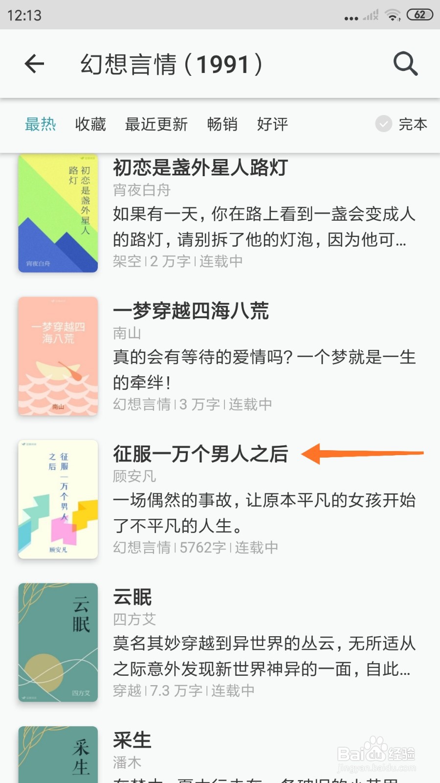 豆瓣阅读中如何查看征服一万个男人之后