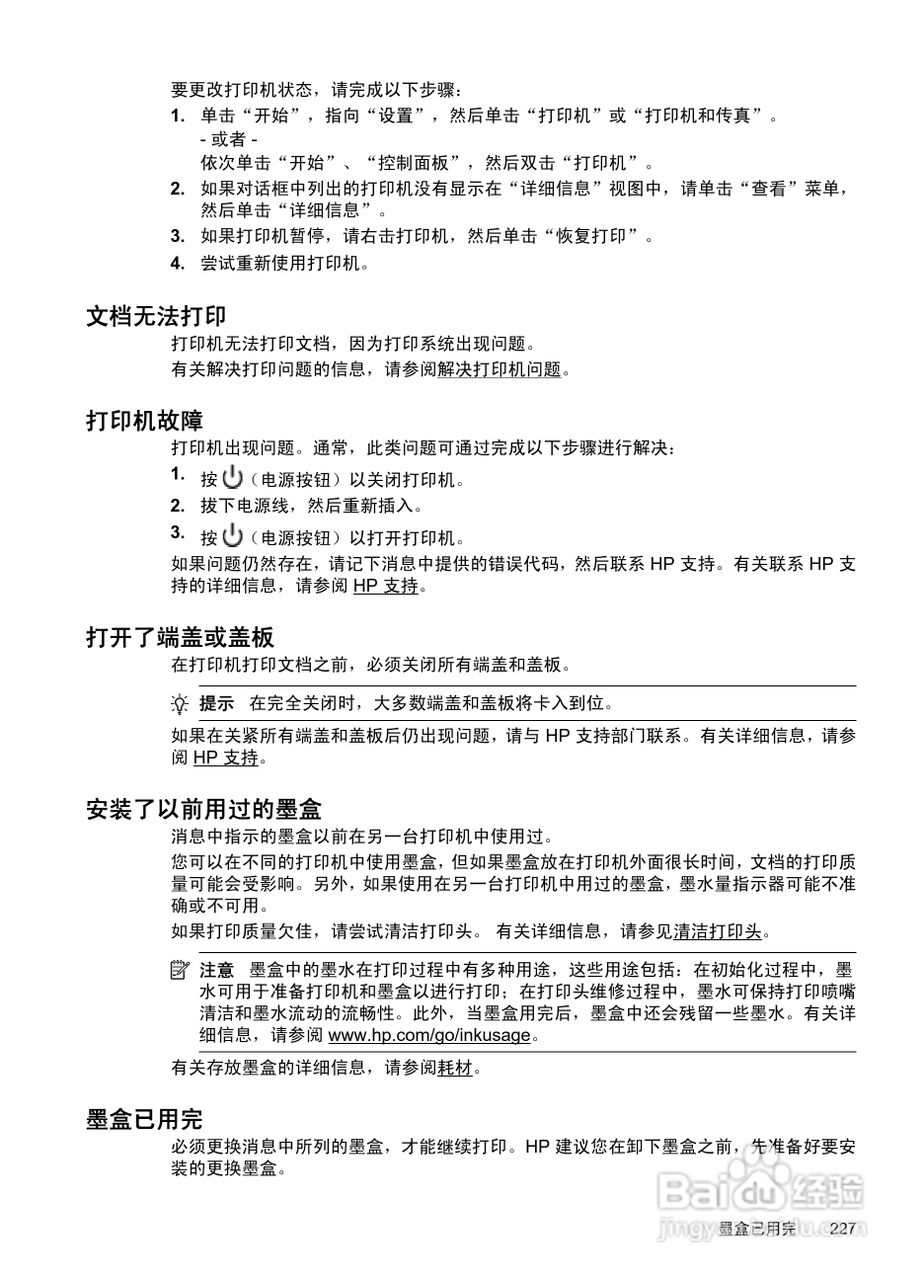 惠普 OFFICEJET PRO 8600一体机说明书:[24]