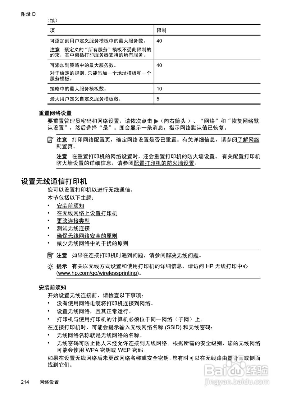 惠普 OFFICEJET PRO 8600一体机说明书:[22]