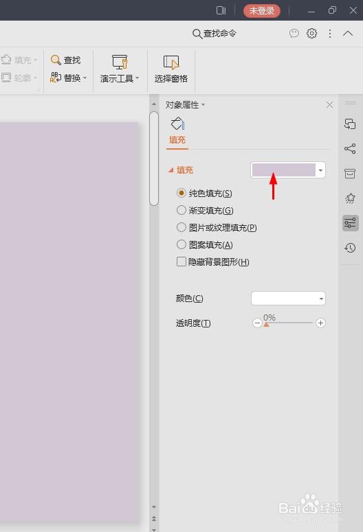 怎样把ppt背景全部变成白色