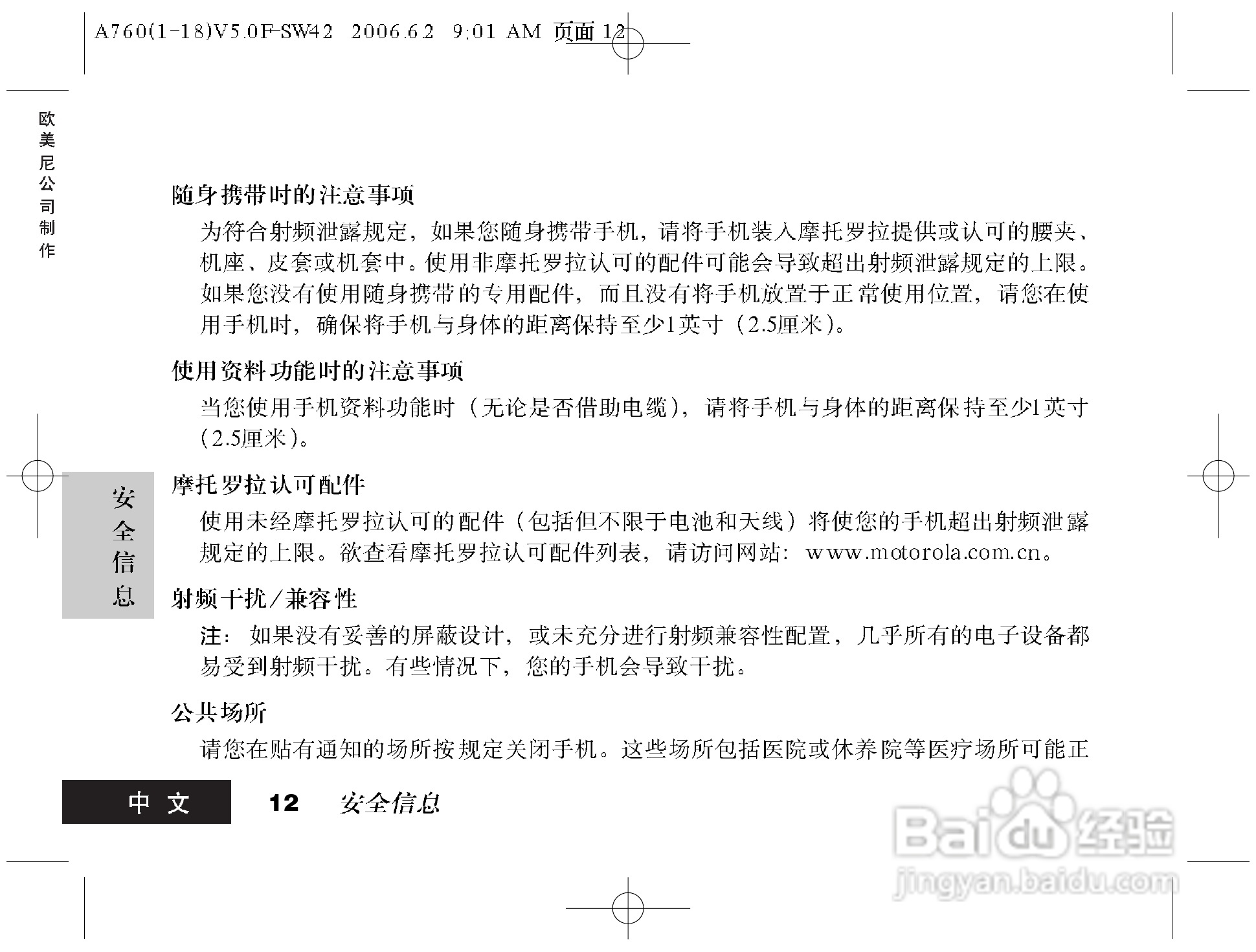 摩托罗拉A760手机使用说明书:[2]