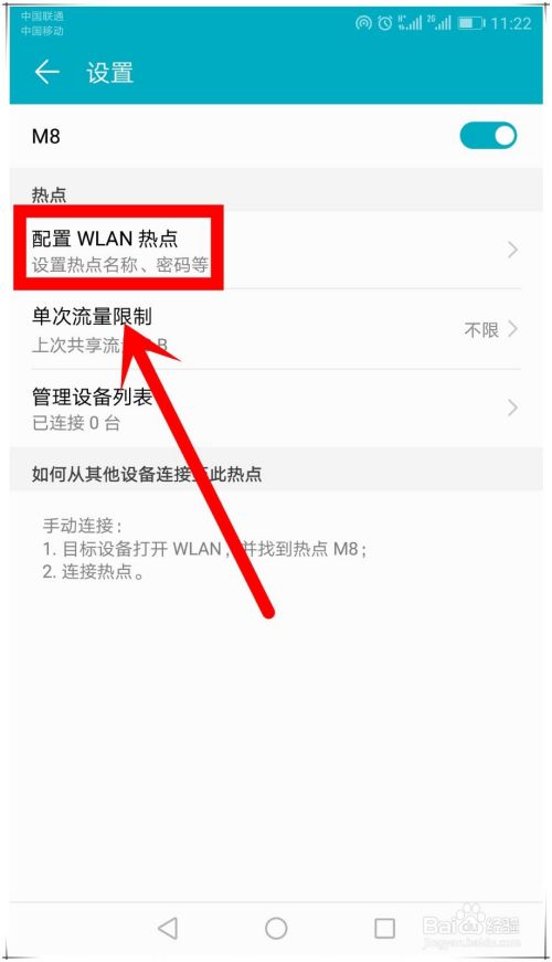 mate8无线分享设置