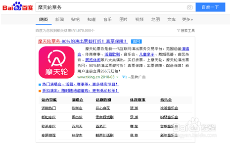在摩天轮票务订购孟京辉话剧打折票操作指南