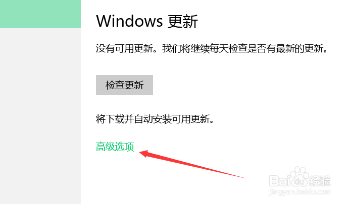 如何设置win10的更新？