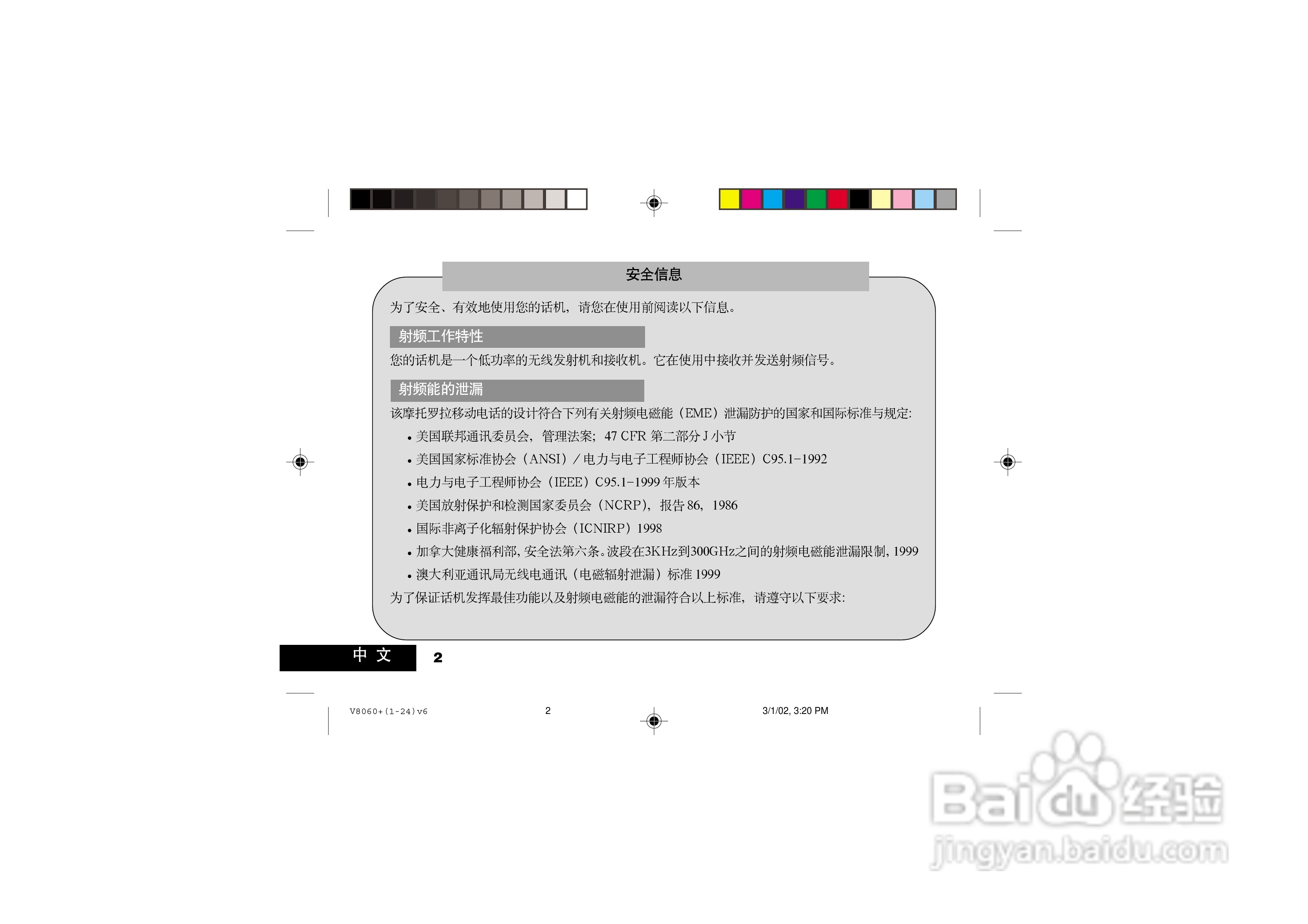 摩托罗拉V8060手机使用说明书:[1]