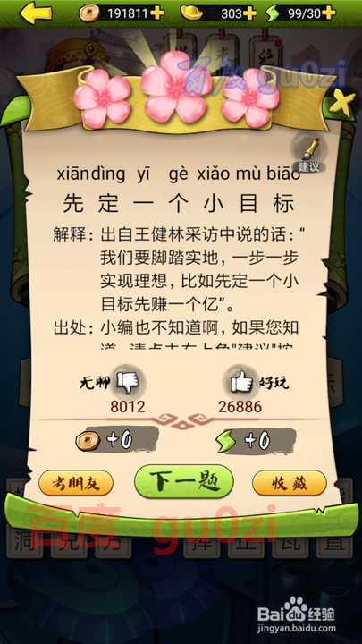 疯狂猜成语3 朝花夕拾 太师府01-04关解题方法