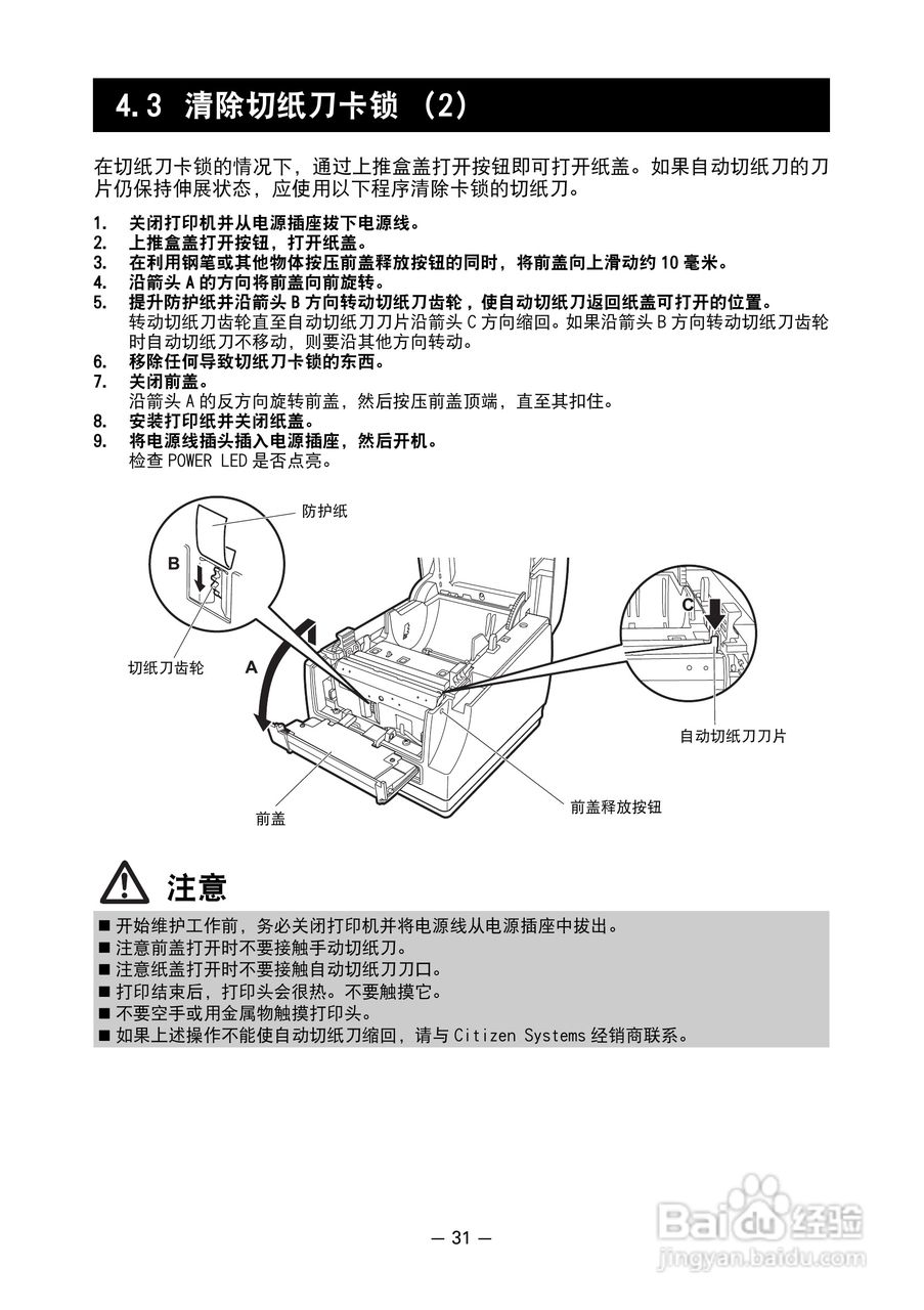 CITIZEN 热敏打印机MODEL CT-S651 用户手册:[4]