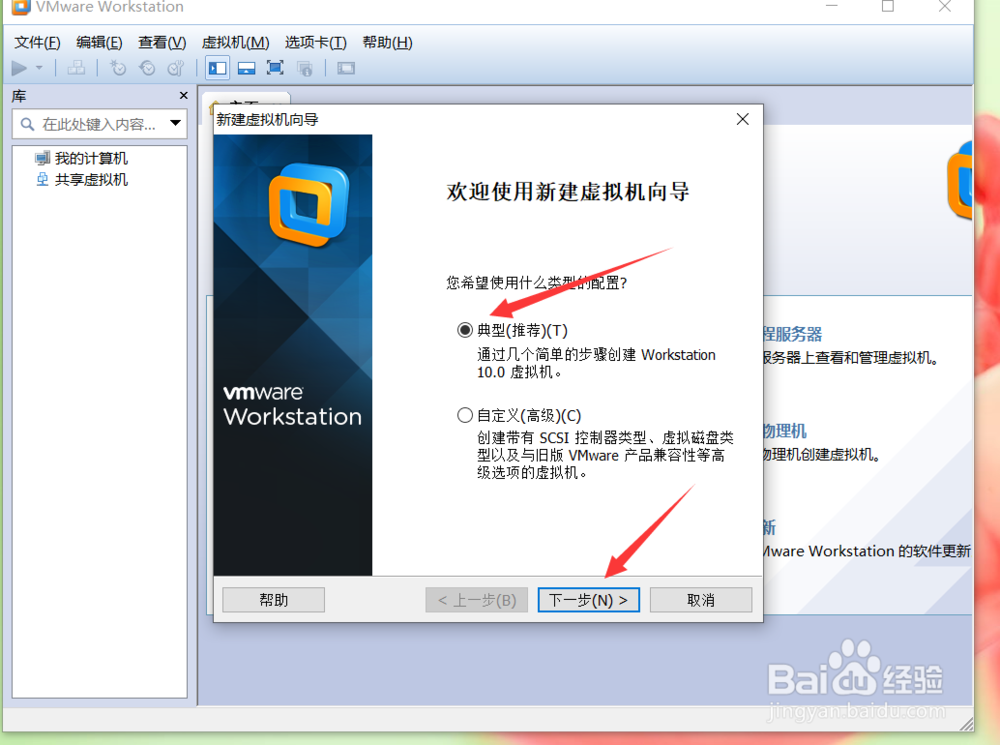 VMware Workstation安装win7系统