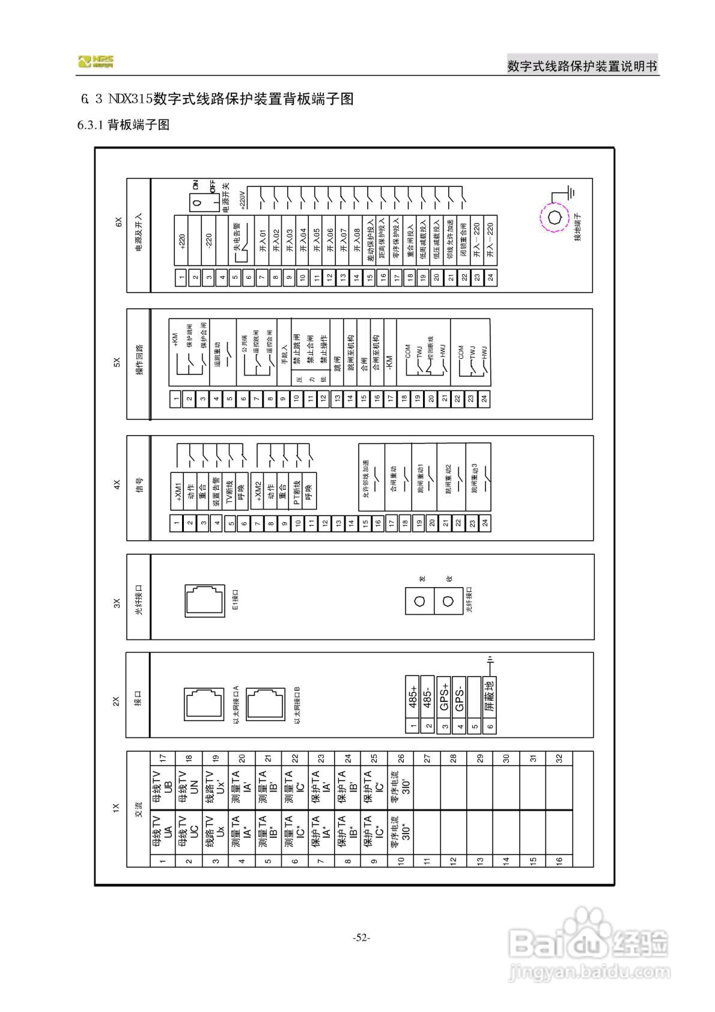 南自NDX326数字式线路保护装置说明书:[6]