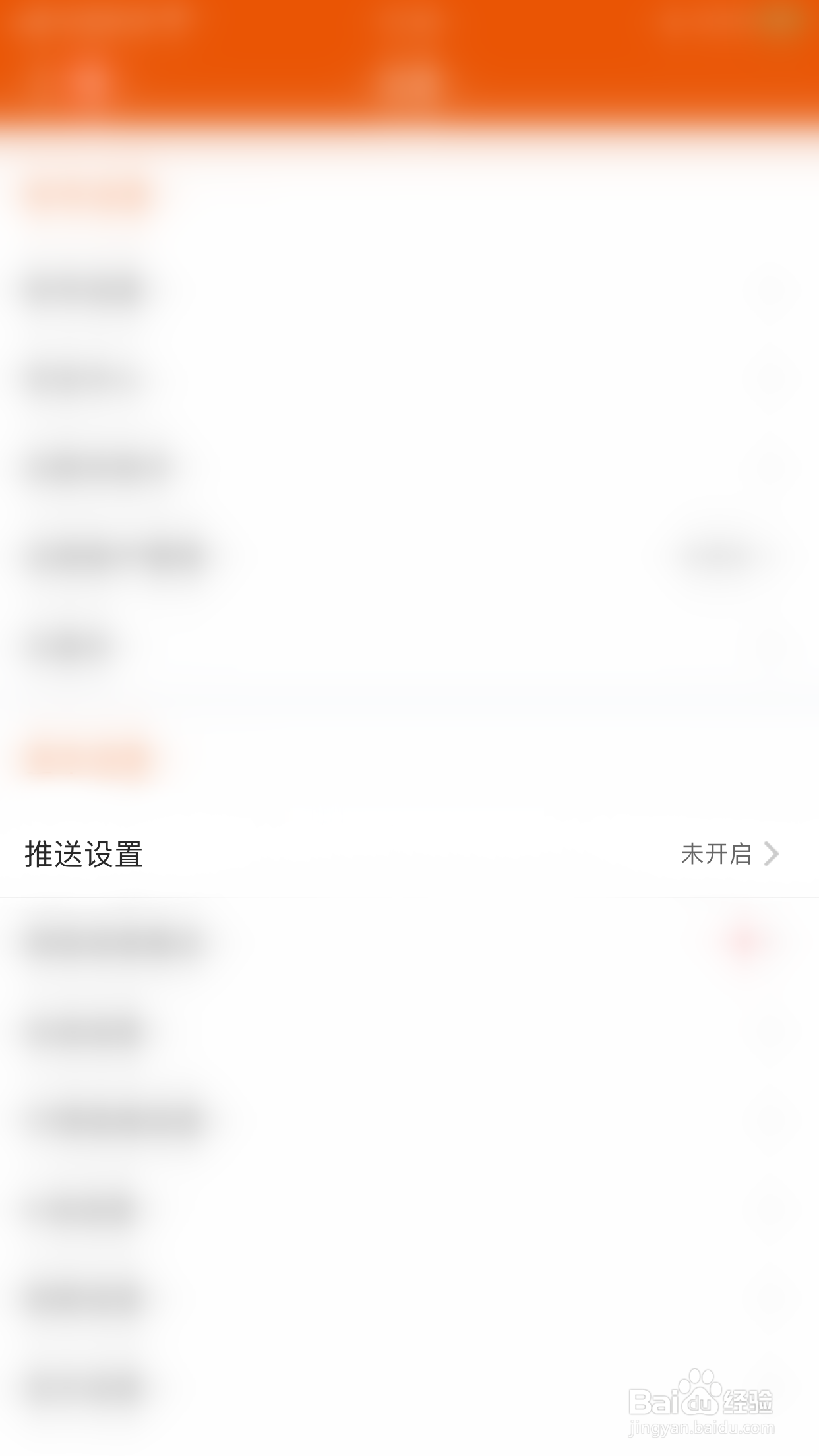 如何停用东方财富系统通知