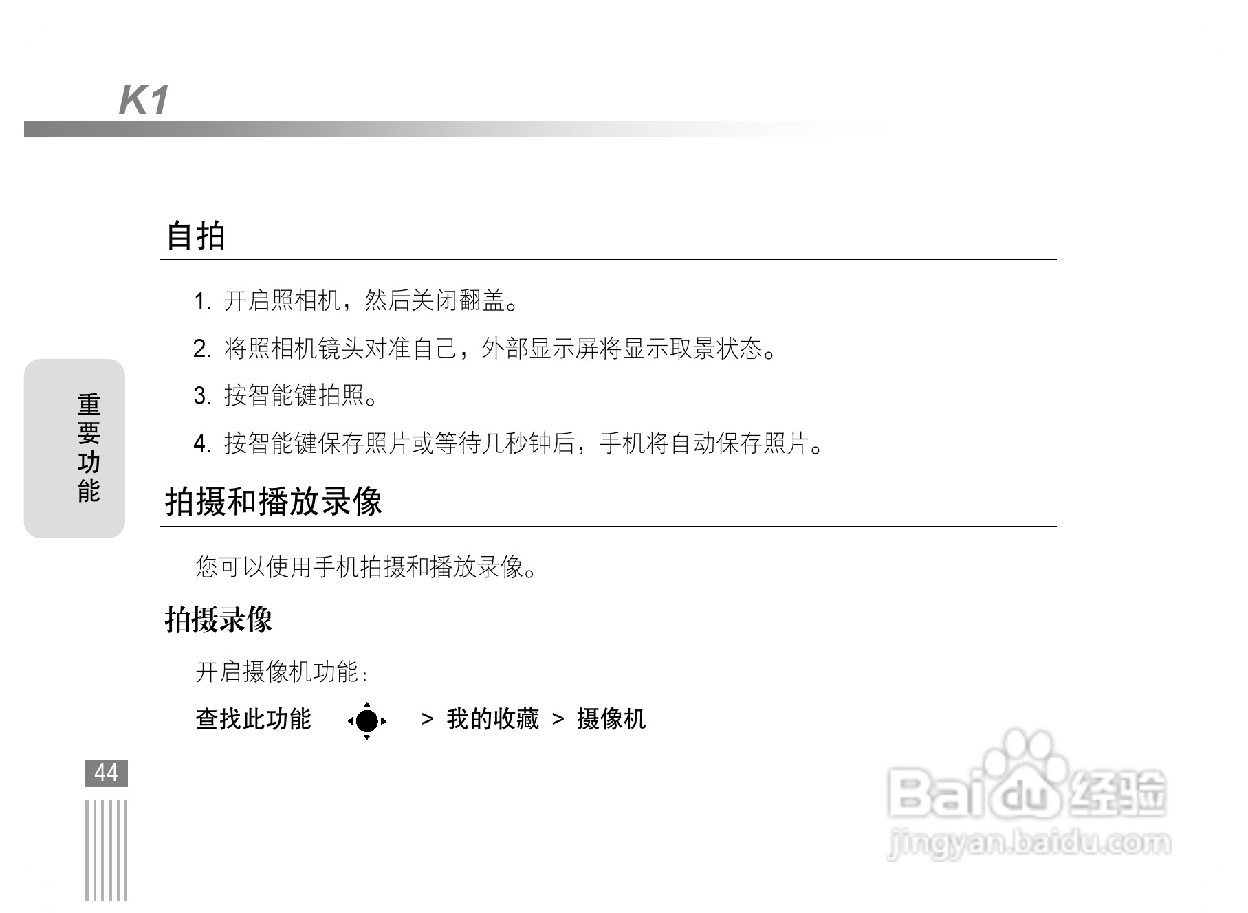 摩托罗拉K1手机使用说明书:[5]